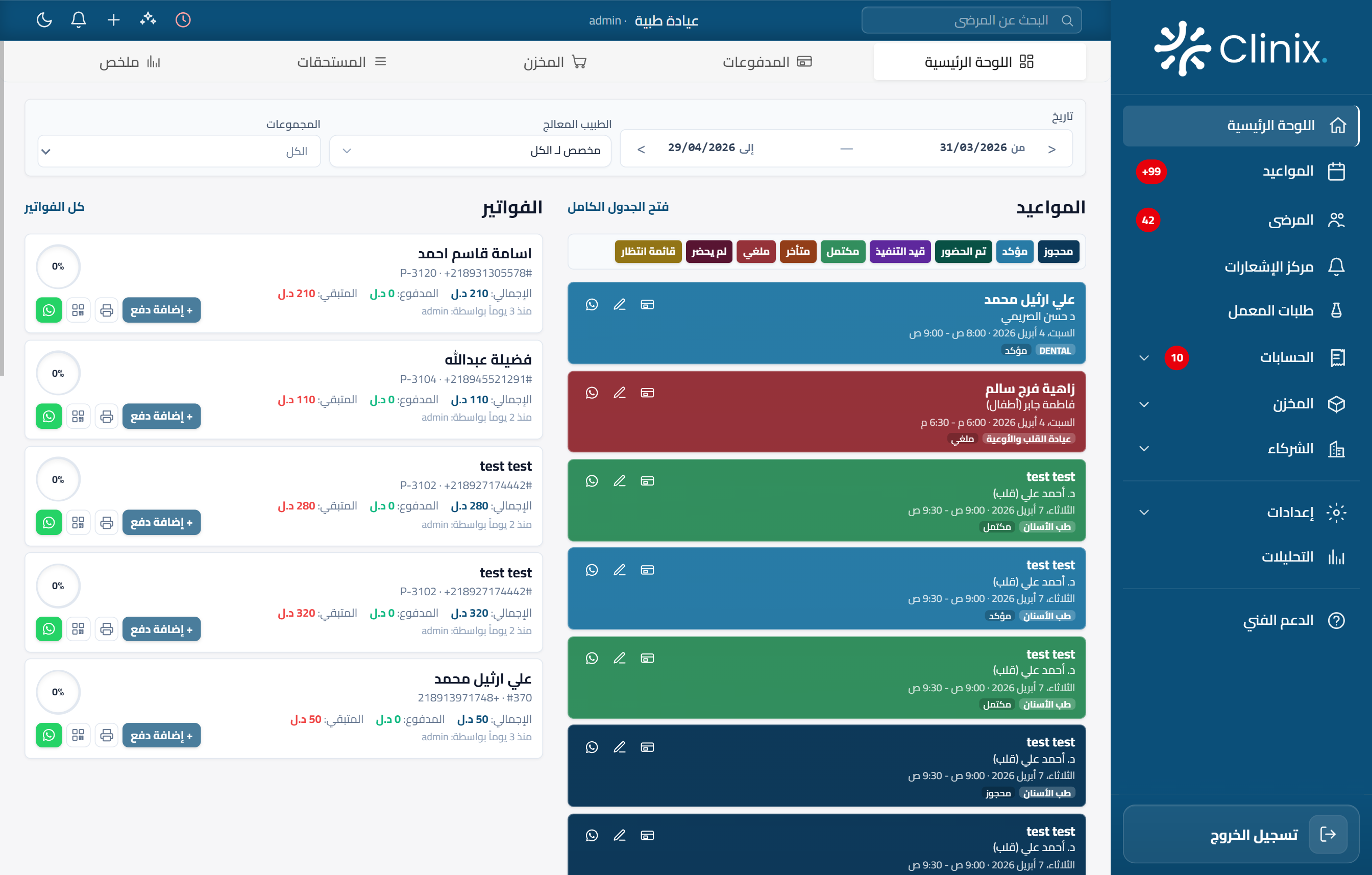 لوحة تحكم Clinix على الحاسوب