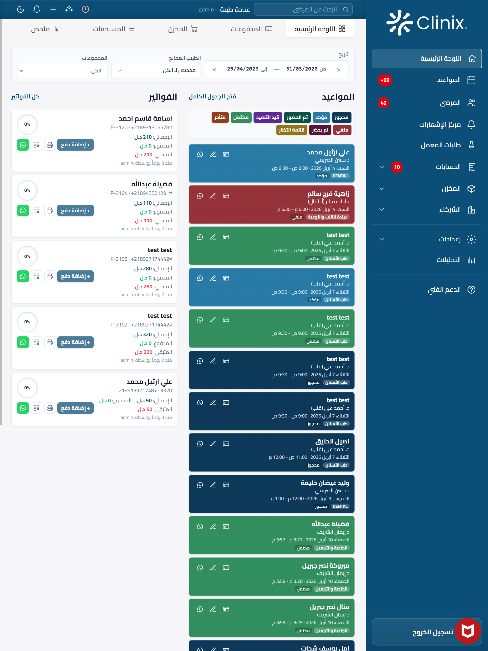 Clinix على الجهاز اللوحي