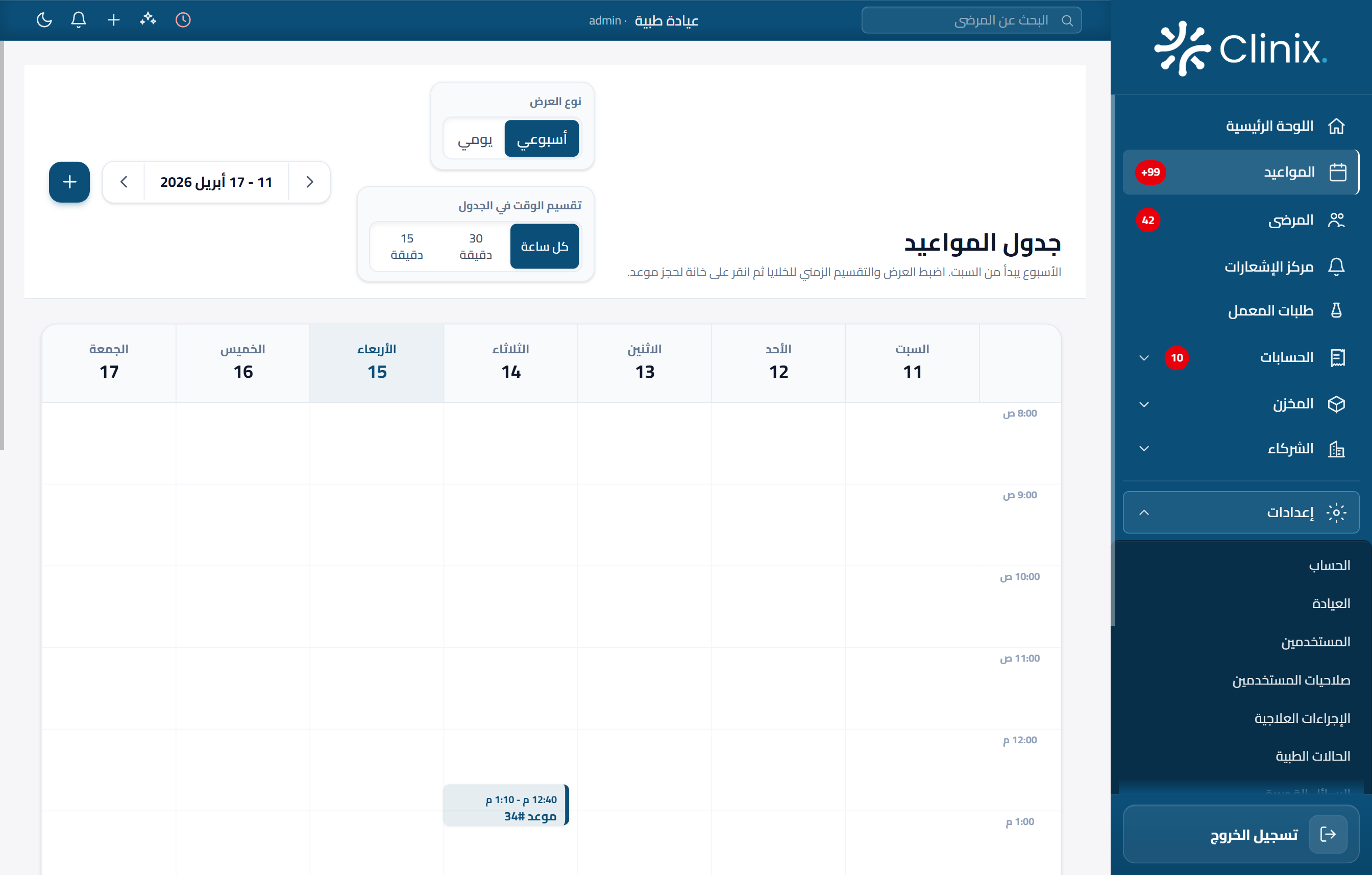 تقويم المواعيد في Clinix